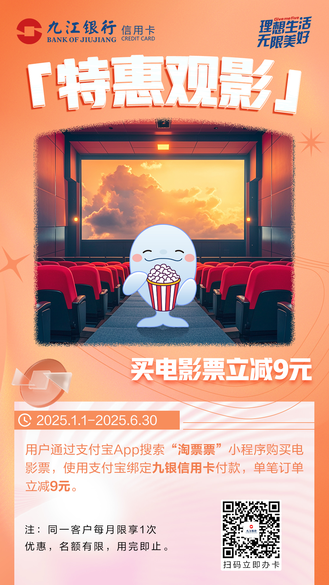 特惠觀影