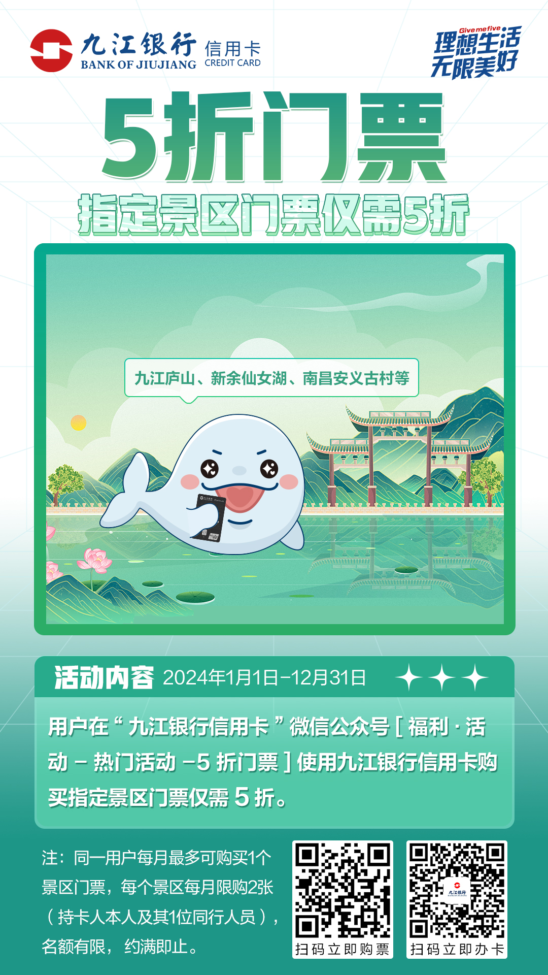 5折門(mén)票