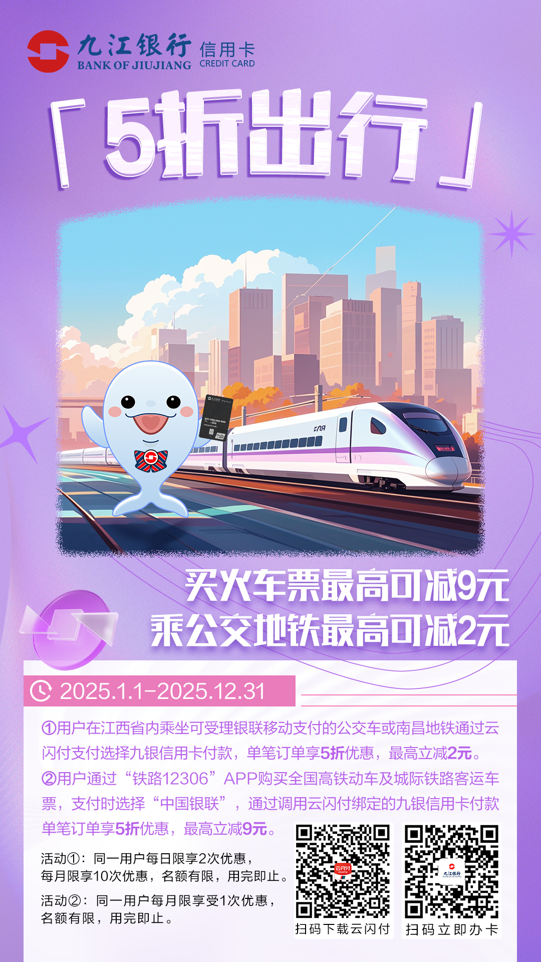 5折出行