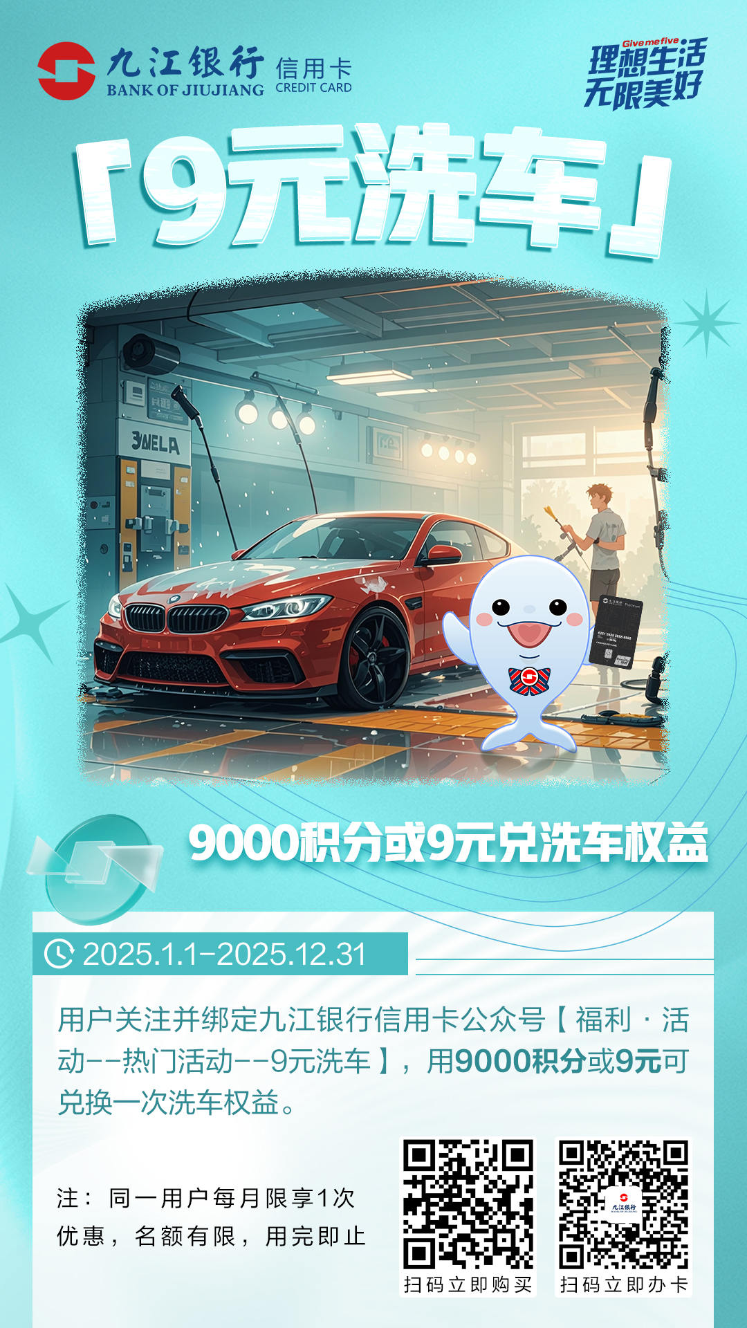 9元洗車