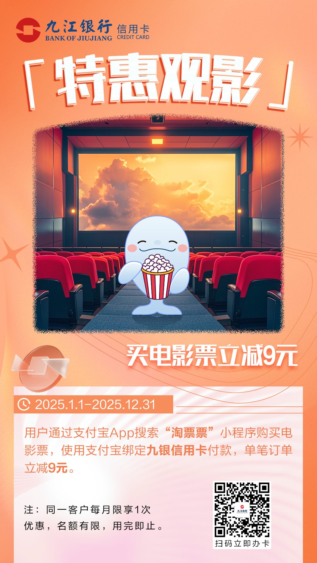 特惠觀影