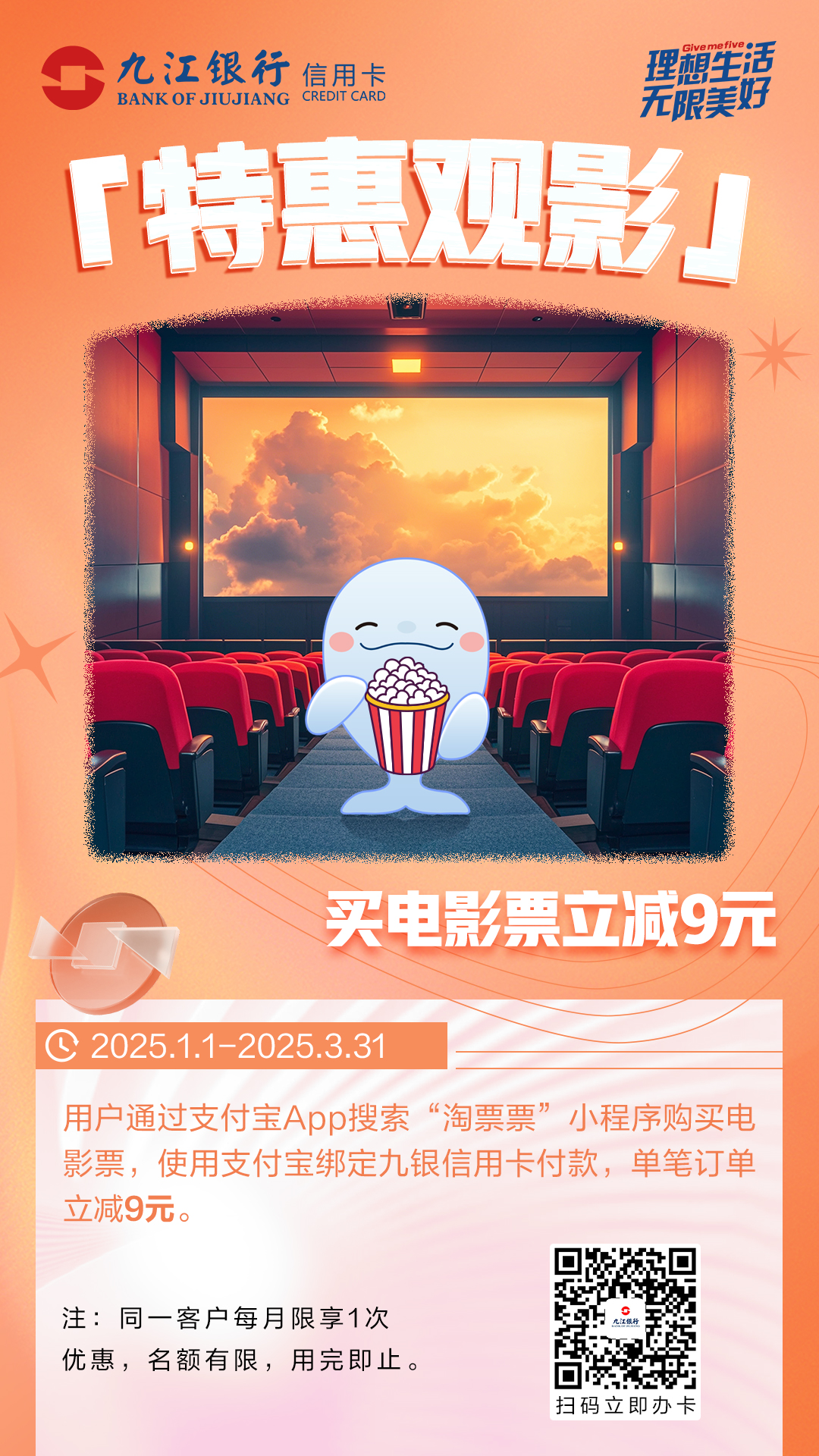 特惠觀影