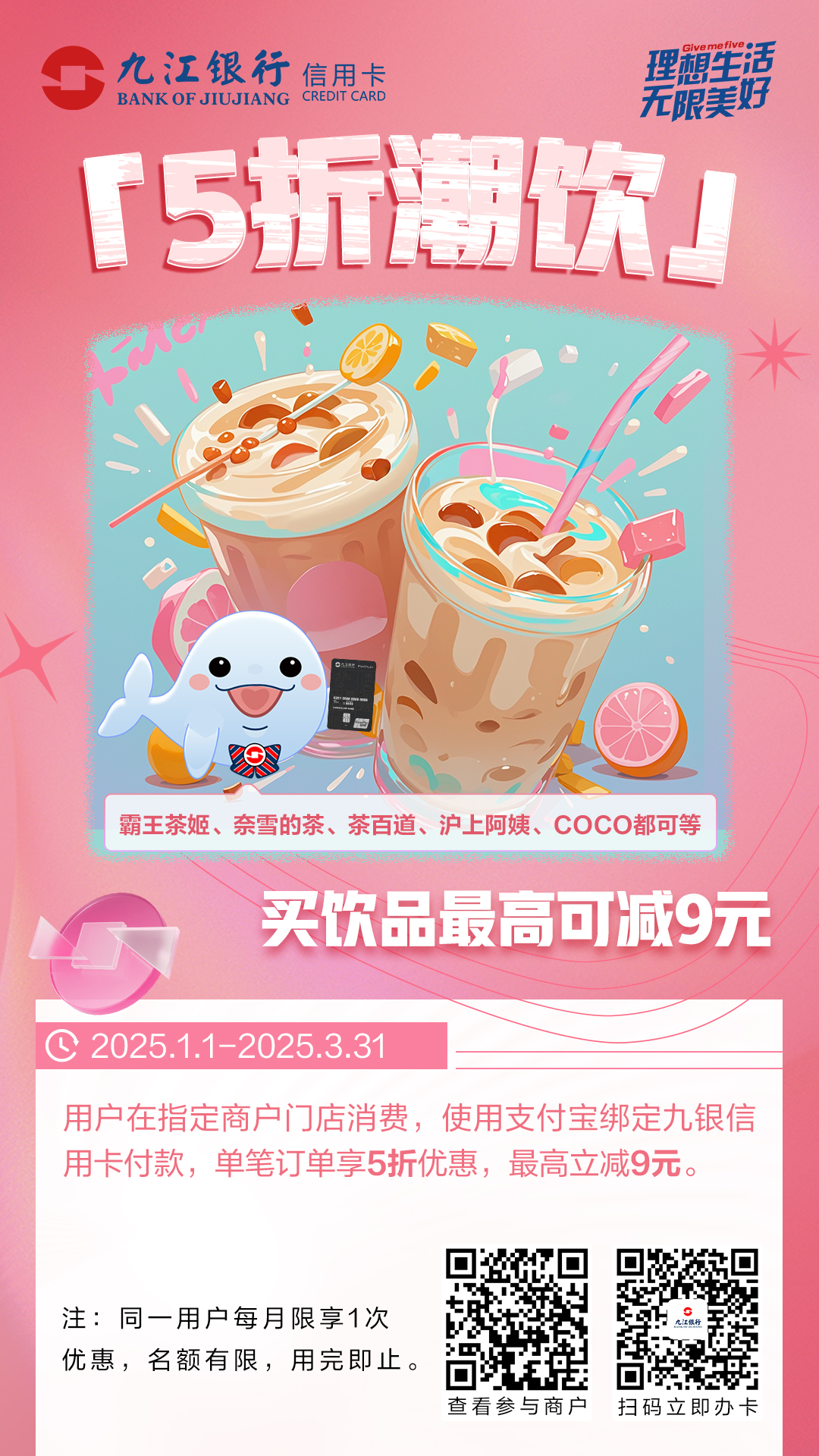 5折潮飲